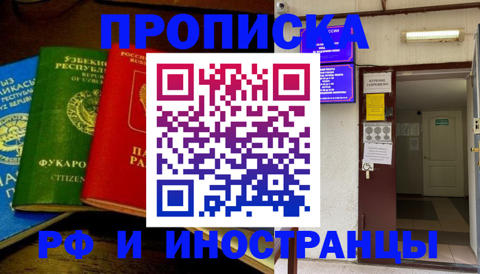 временная регистрация купить в Самарской области