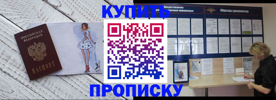 прописка от собственника в Самарской области